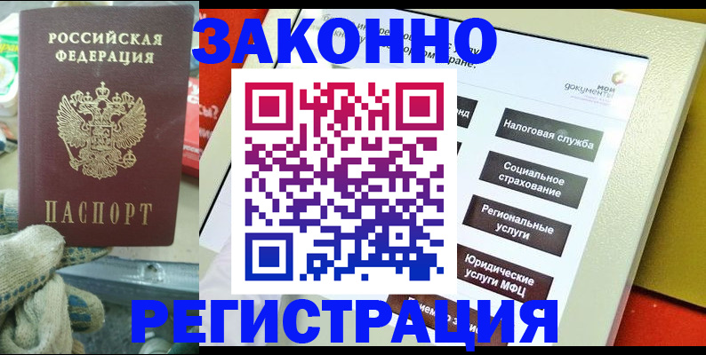 временная регистрация недорого в Вилюйске